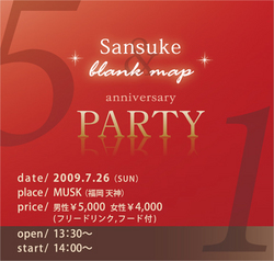 サンスケ5th&ブランクマップ1th_party